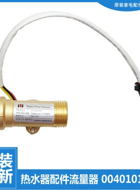 适用海尔热水器配件水流量传感器ES50H-T5(GE/T7(E/TB6(E/TD5(JE)