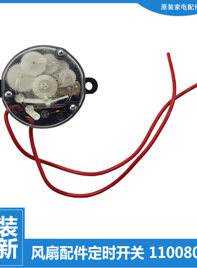 110080009适用原装格力大松小太阳电取暖器配件定时器DRJ-120 10A