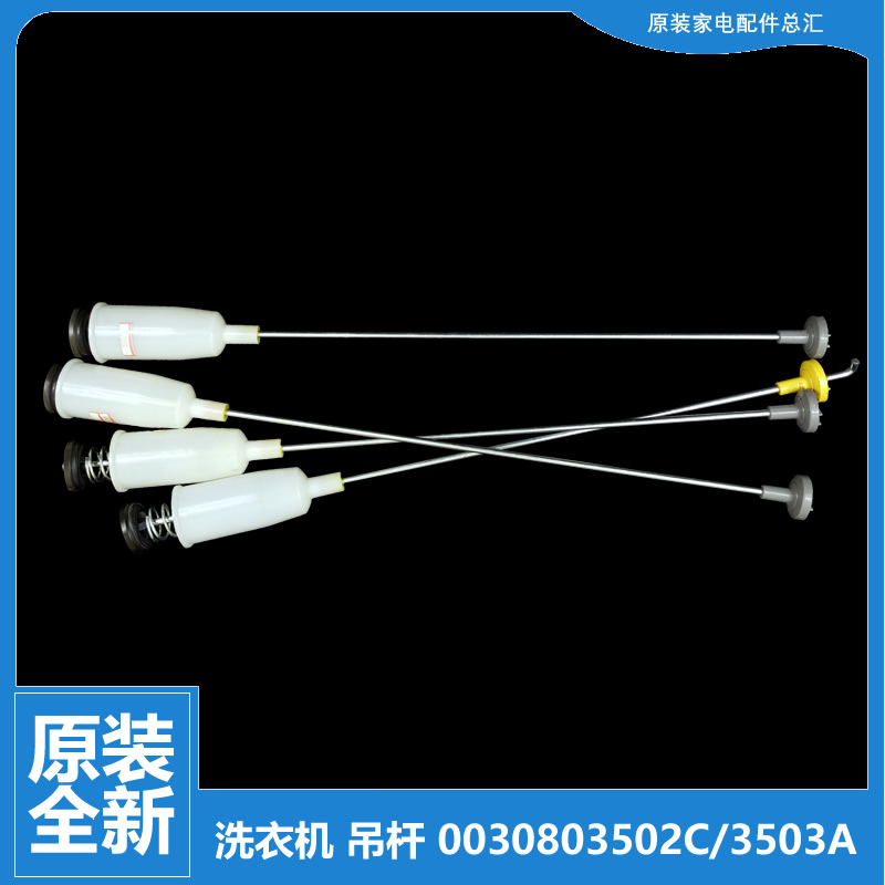 适用海尔洗衣机配件减振震吊杆B7068M21V EB70ZU11W TQBH60-Z1278