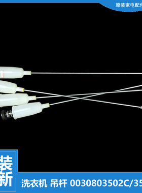 适用海尔洗衣机配件减振震吊杆B7068M21V EB70ZU11W TQBH60-Z1278