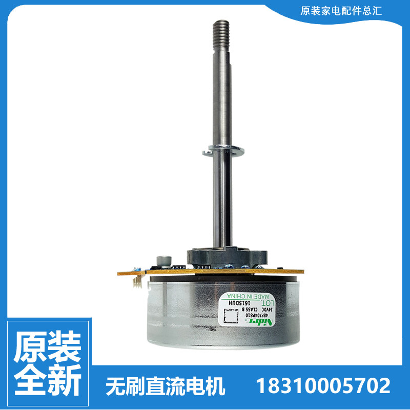 原装格力落地扇电风扇配件变频电机18310005702 48F704P810 24VDC