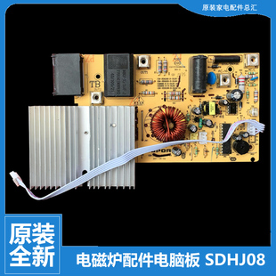 原装 苏泊尔电磁炉配件电路电源电脑主板5线C20 SDHJ08 DL02