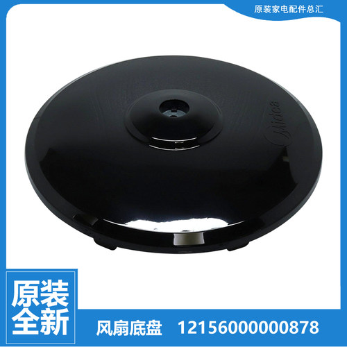 适用美的落地风扇配件底座地底盘FS40-13C/13CR/13ER/15F1/15FR