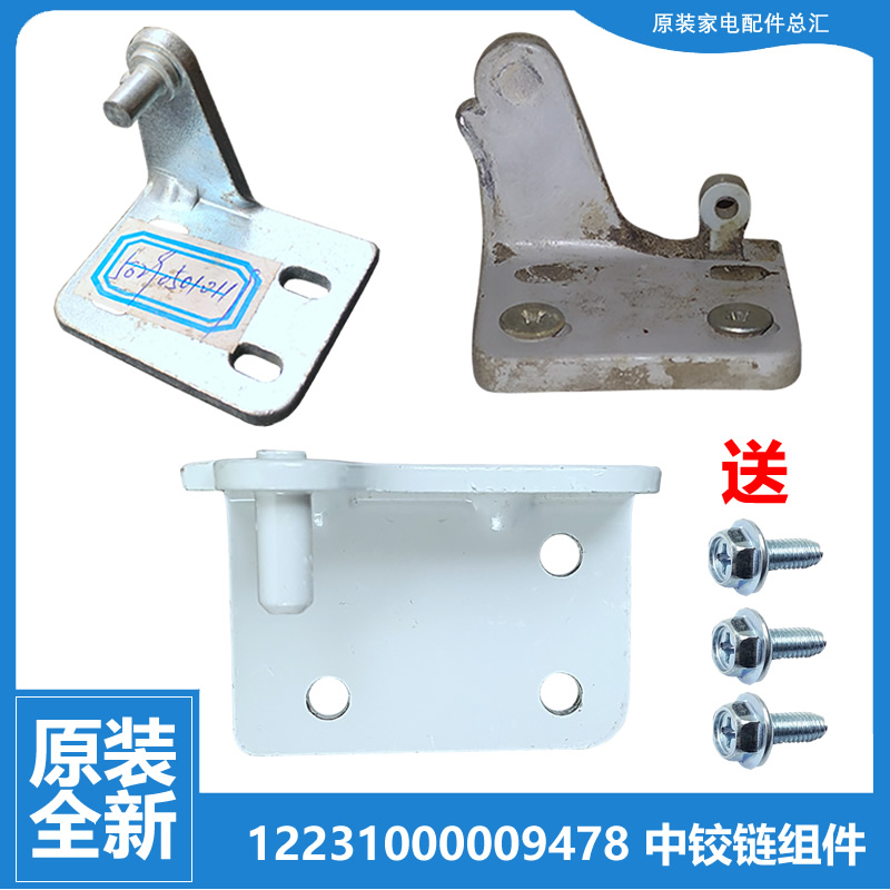 适用美的冰箱配件中铰链门合页BCD-198FSR/198GSM/198GSMX/198GSR