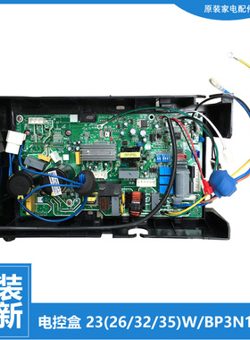 适用美的空调配件电脑主板电控盒KFR-32GW/BP2DN1Y-PD400(B3/KC(3