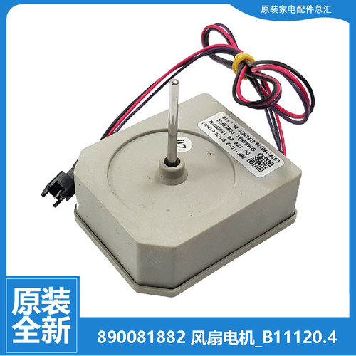原装美菱冰箱配件散热风扇电机BCD-228WE3BD/WE3BR 231WBD/WEC
