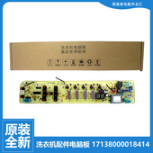 适用美 MB5501 洗衣机配件控制器电脑主板MB55 X3001G