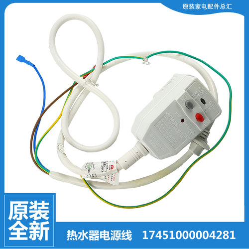 美的热水器配件漏电保护电源线F100-15A4-15A5-15GA8 F40-A20MD1