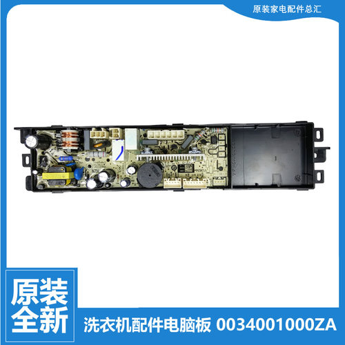 适用原装海尔洗衣机配件电脑电源主板XQS85-BZ1318/BZ1328/Z1226S