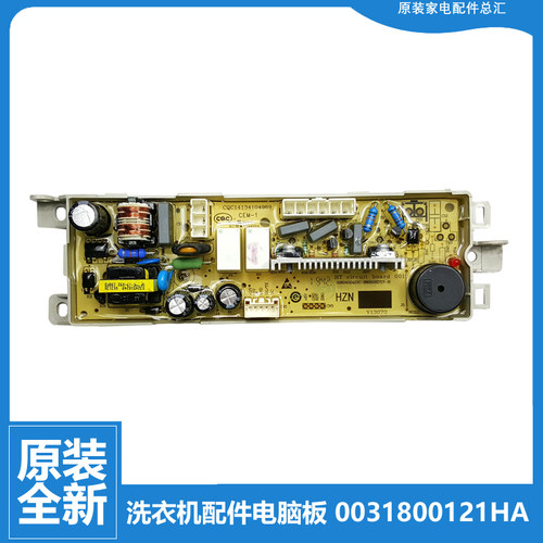 适用海尔洗衣机配件电脑电源主板EB72BM2WU1 EB85BM59GTHU1/M2SU1