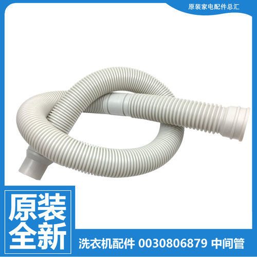 原装海尔洗衣机配件出排水管XQB60-0528/0528 A/0528 H/0528手搓