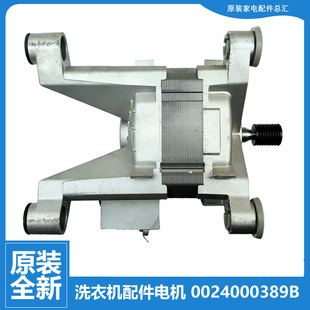 原海尔洗衣机配件电机马达EG7012B39WU1 EG70B829W EG7012B39SU1