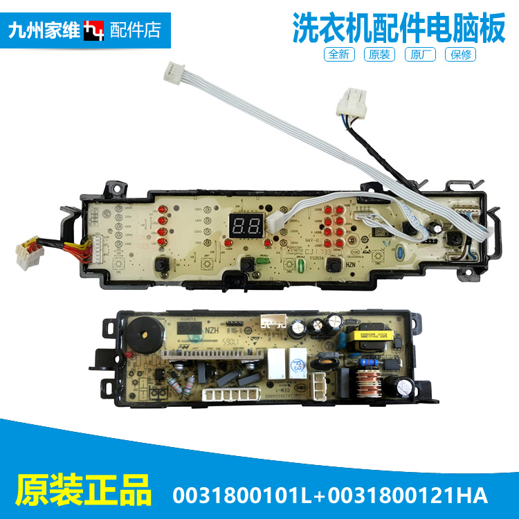 适用正品海尔洗衣机配件电脑显示主板EB80BM2WU1 N EB72BM2WU1 N
