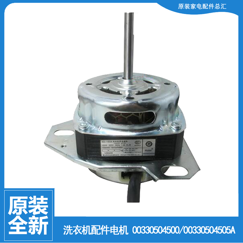 适用海尔洗衣机配件电机马达XPB70-1187BS家家喜/227HS关爱/L297S
