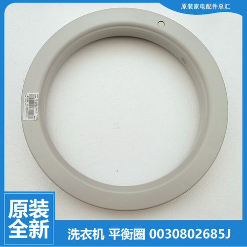 适用海尔洗衣机配件平衡圈环XQS70-B828家家喜/BZ1218S至爱/BJ128