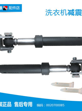 适用海尔洗衣机配件减震振器XQG50-BS708/BS1208/BS1208A/BS1218