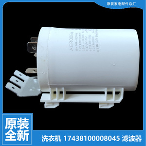东芝洗衣机配件滤波器电容DG-10T17B DH-10T05BT/10T13BF/10T17B