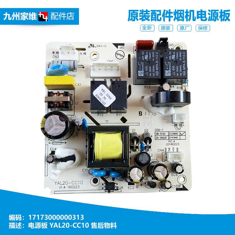 适用美的吸抽油烟机配件电脑电源主板CXW-280-J36 CXW-200-DJ320