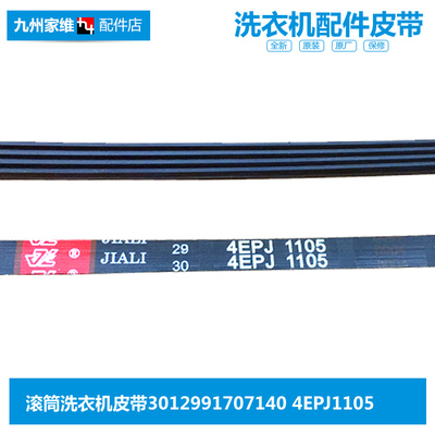 原装三洋洗衣机配件皮带RG-L6002G/F6509W/F7010S/F7011S/F7021SZ