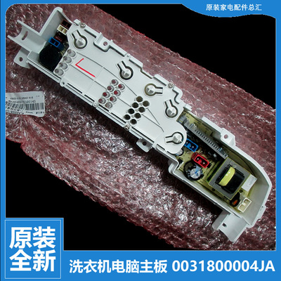 原装海尔洗衣机配件控制器电脑板主板0031800004JA XQB50-918A