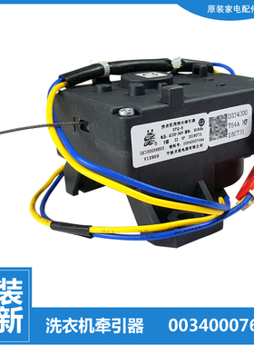 海尔洗衣机配件排水电机牵引器XQS100-BZ1626/BZ878/BZ976/BZ978