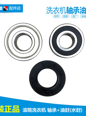 海尔洗衣机配件水油封轴承EG8012B39WU1 EG8012B29WG EG8012B29WH