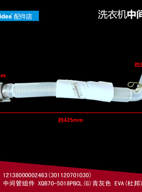 原装小天鹅洗衣机配件内排水中间管XQB70-5018PBCL(G/5028HPCL