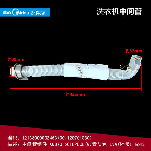 原装小天鹅洗衣机配件内排水中间管XQB70-5018PBCL(G/5028HPCL