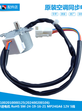 美的空调配件同步进电机KFR-72LW/BP3DN1Y-J(2 KFR-32GW/DY-IC(R3