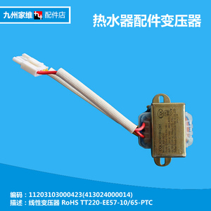 原装美的燃气热水器配件变压器11203103000423(413024000014)EI57