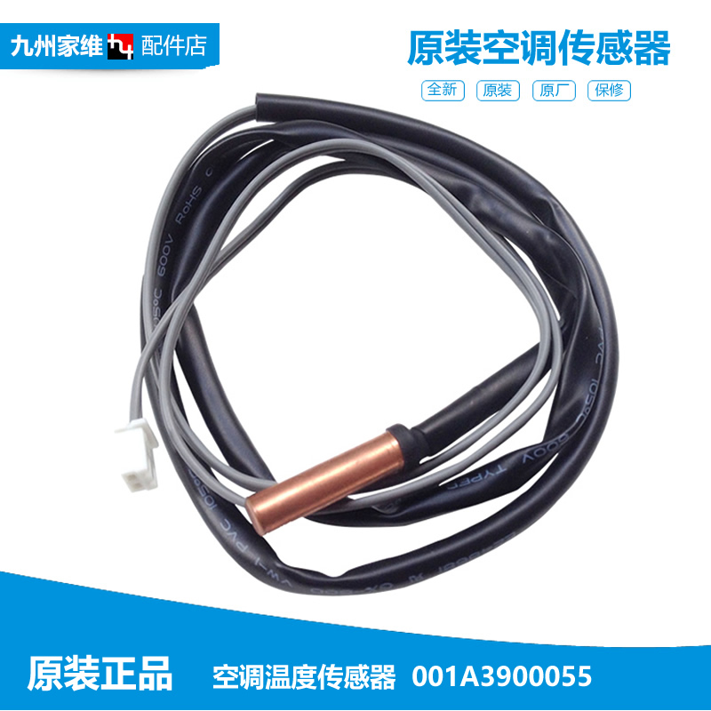 海尔空调配件温度传感器管温探头KFR-35W/01R2DBP-S4/0222T/0122