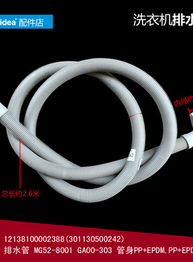 原装美的洗衣机配件出排水管MG53-Z8031 MG60-1201LPC/1201LPC(S)