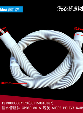 原装美的洗衣机配件出排水管MP80-Q709/J806/DS805 (301101000031