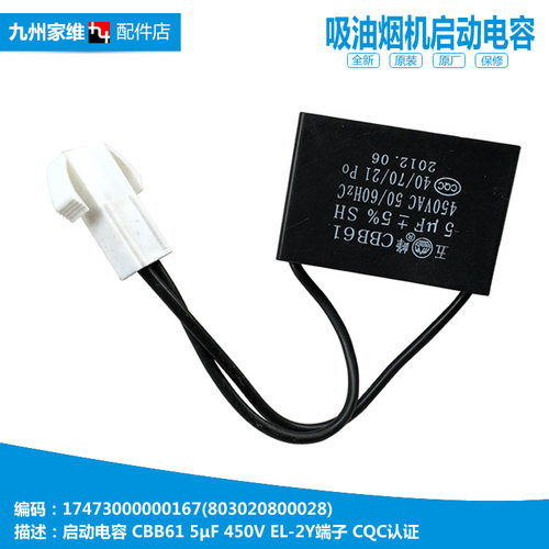 原装美的吸油烟机配件电容CXW-220-DT11B/DT23S/DT25/DT26A/DT26A