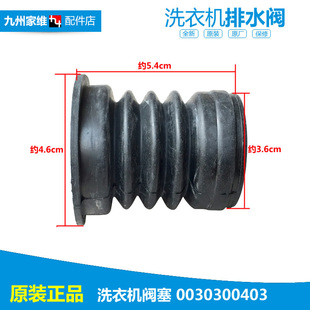 Z9288家家爱 适用海尔洗衣机配件排水阀塞皮水堵XQS70 BZ1226J