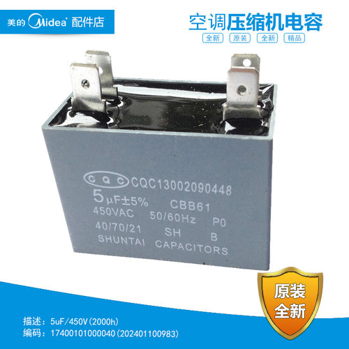 原装美的空调配件电容KFR-72W-F3532/F3533 KFR-72LW/BP2DN1Y-H(2