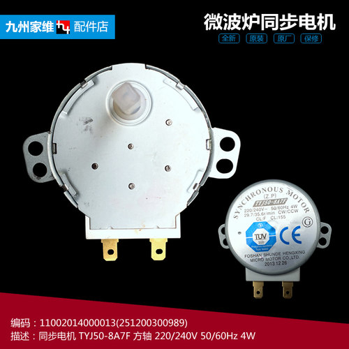 原美的微波炉配件转盘电机EV923KX1-NS3/KX1-NB/KF8-NS M3-L253C