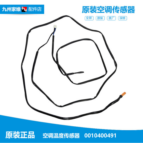 适用海尔空调配件温度传感器感温探头KFR-50L/AAF12/AAF13/BAA13T