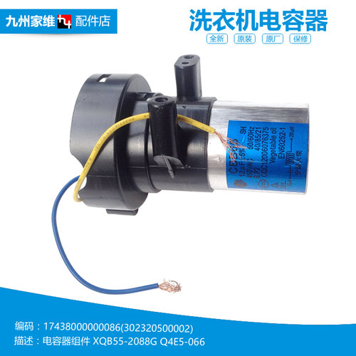 原装荣事达洗衣机配件电容XQB4228G XQB40-928GA/928G/928/902