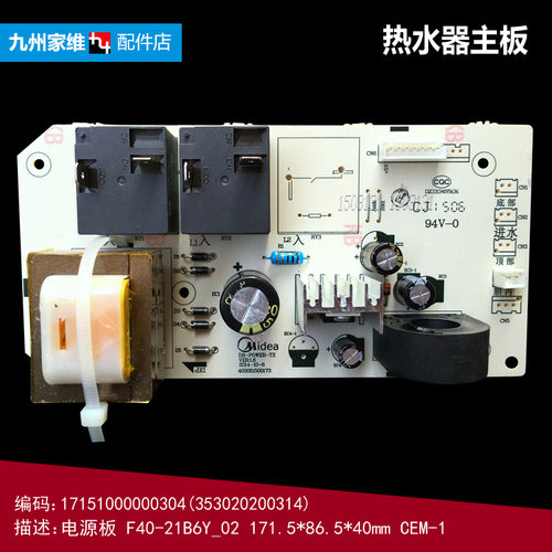 原装美的热水器配件电脑电源控制主板F50-21BM6(Y/21B9/30BM6(HY)