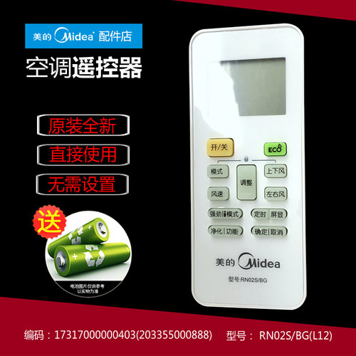 原装美的空调配件遥控器KFR-26GW/BP3DN1Y-LC(B2)/LD(2/YA101(B1)