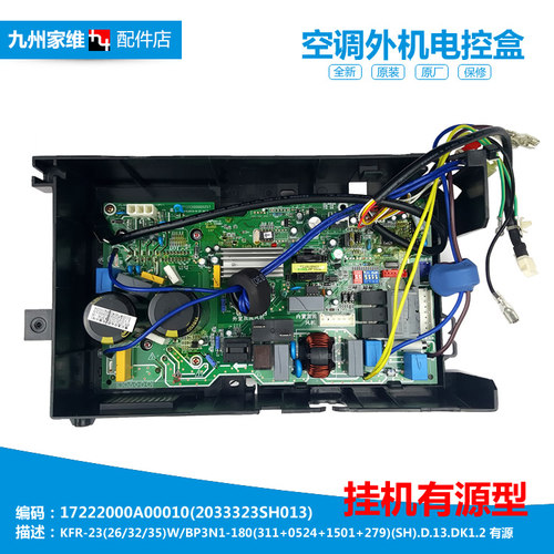 原装美的空调配件电脑主板电控盒KFR-35GW/BP2DN1Y-PA401(B3/IC(3