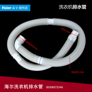 原装海尔洗衣机配件出排水管XQB75-S1258/S11285/S1268关爱/S1226