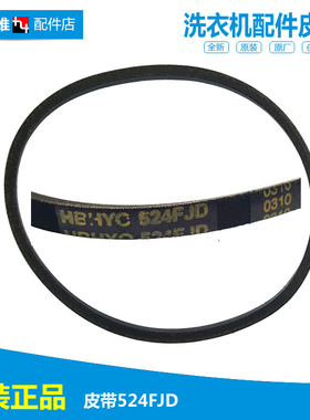 原装三洋洗衣机配件传送皮带DB60599US DB6058S DB60377ES DB7039
