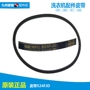原装三洋洗衣机配件传送皮带DB60599US DB6058S DB60377ES DB7039