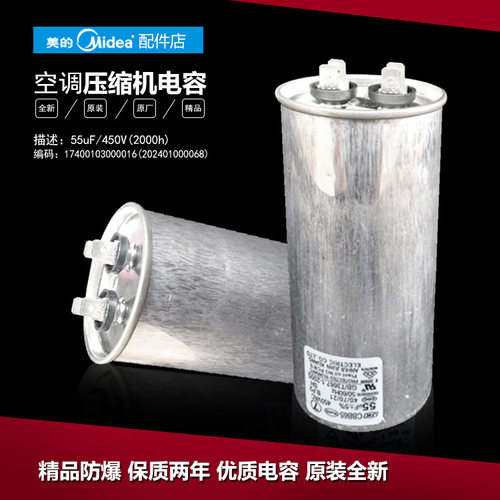 原装美的空调配件电容KFR-50LW/BP3DN1Y-C KFR-50W/271(HL)/37/38