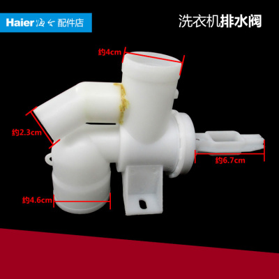 适用海尔洗衣机配件排水阀S7536Z61 B5568M21V EB55M2JD S7516Z61