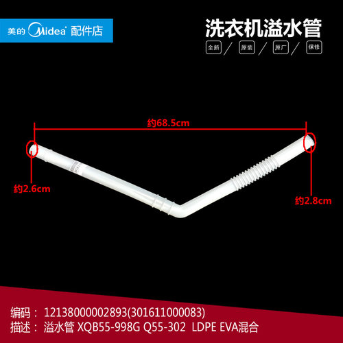 原装美的洗衣机配件溢水管MB70-V3006G/X1006G/X1006G(H)/X6009G