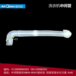 原装美的洗衣机配件内排水管TB60-X5013CL/X506G XQB56-805BCL