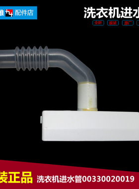 适用海尔洗衣机配件进水阀软管EB85M2SU1 B7008Z71V B7008F71V